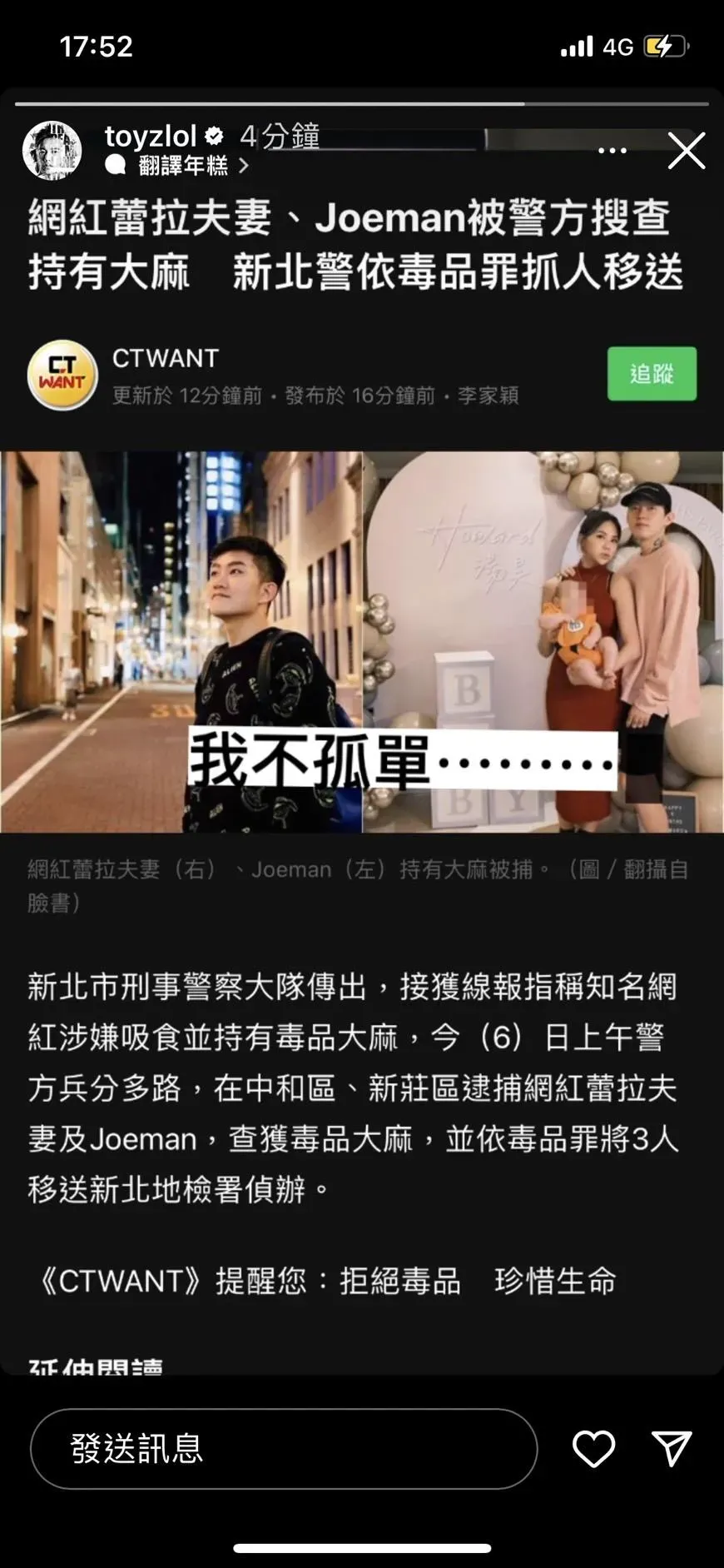 Joeman、蕾菈持毒被逮！Toyz劉偉健IG喊：「我不孤單...」