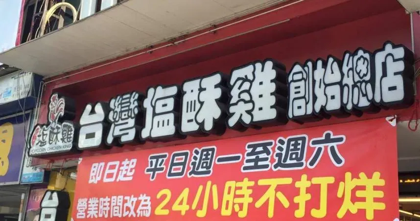 台灣塩酥雞「砸2.8億蓋大樓」　可當中央廚房還當員工宿舍