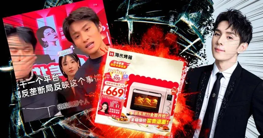 雙11惡戰！一台烤箱引發慘案　大陸最強帶貨網紅撕破臉揭「不可說的秘密」