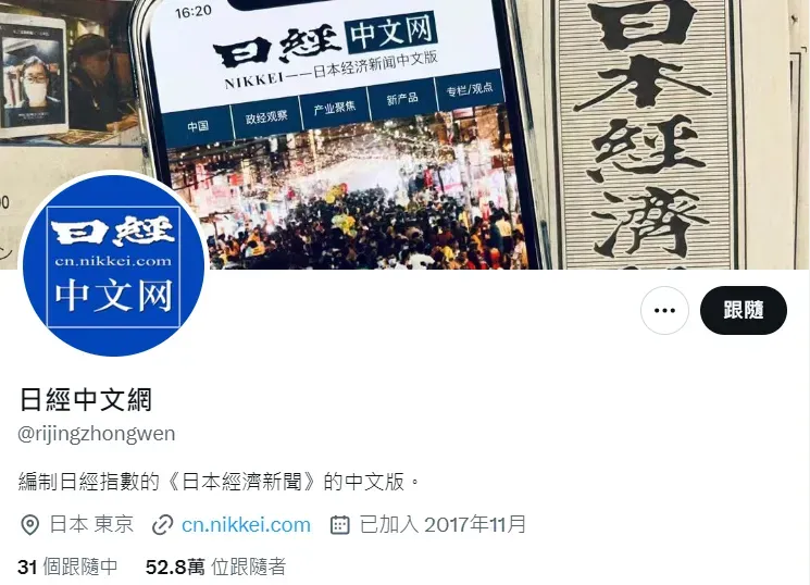 《日經中文網》X平台帳號宣布改用繁體中文　網友打趣「改用甲骨文算了」