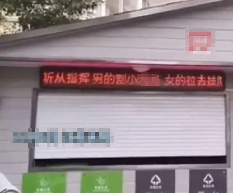 不做垃圾分類被咒罵「男閹女當娼」　回收站現惡毒電子看板惹議