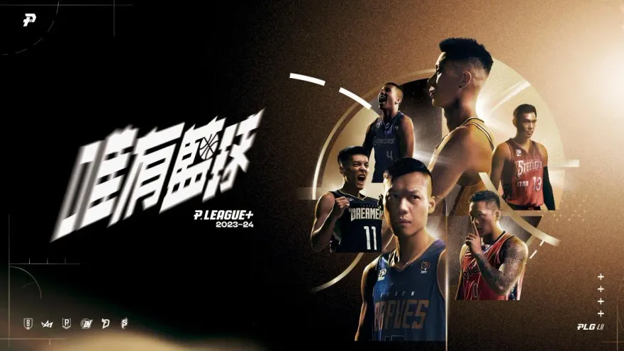 盼甩外界紛擾！PLG新賽季口號「#唯有籃球」　找回純粹初心