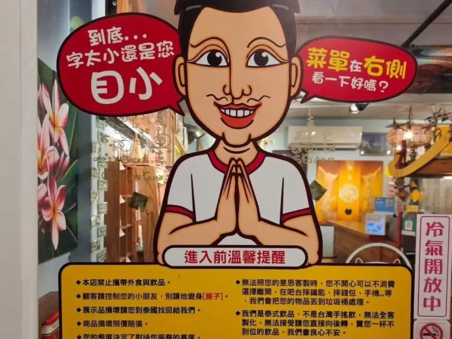 史上最嗆標示！泰奶店竟酸客人「目小」　網怒：看到直接不進去