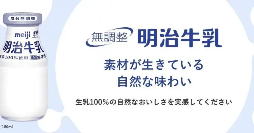 食品大廠出包！驗出動物用藥殘留　日本明治緊急回收44577瓶牛乳