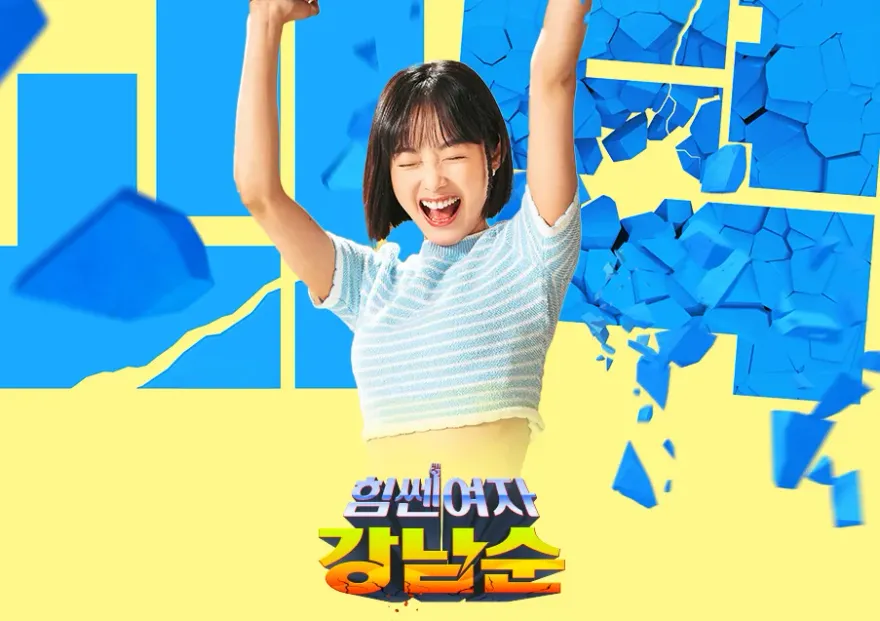 劇情神預言？《大力女子姜南順》重現毒品、詐騙案…韓網驚：真的是事前製作？