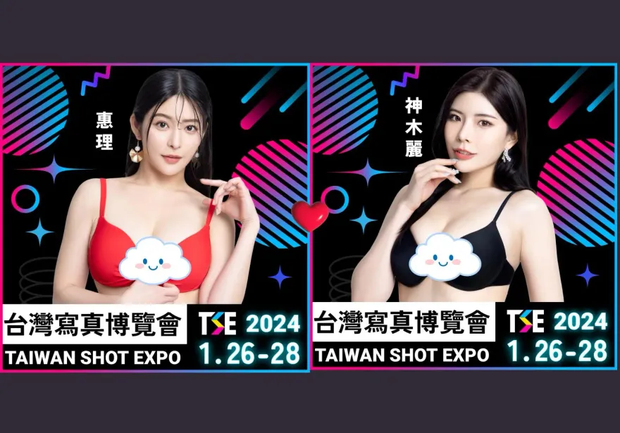 G級雙峰對決！「TSE台灣寫真博覽會」人氣女優合體　讓老司機們攝好攝滿