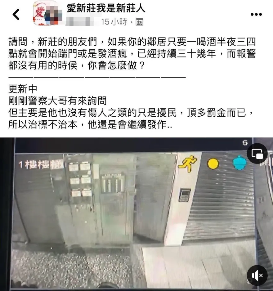 影/新莊男半夜發酒瘋持續30年　鄰居凍未條發文求助警方出手了