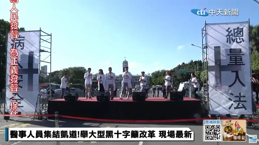 影/醫界5團體發起「黑十字運動」破千人上凱道！呼籲「總量管制入法」4大訴求盼改革