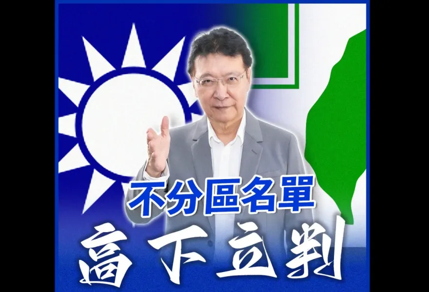 黑熊學院沈伯洋vs海軍上將陳永康？看藍綠不分區立委名單　趙少康也喊這4字
