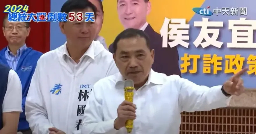 影/侯友宜狠酸「賴蕭配」換湯不換藥：民進黨貪贓腐敗結構依舊