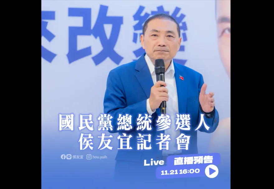 快訊/藍白合拉尾盤？侯友宜16:00緊急開記者會　「驚傳公布副手」侯辦回應了！