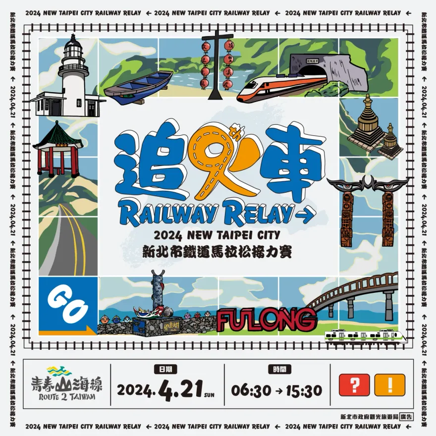 2024鐵道馬4月21日火熱登場　「7神IP」降臨