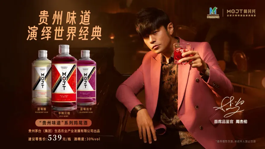 影/延續醬香拿鐵風潮！新產品「茅台雞尾酒」亮相　請來天王周杰倫代言