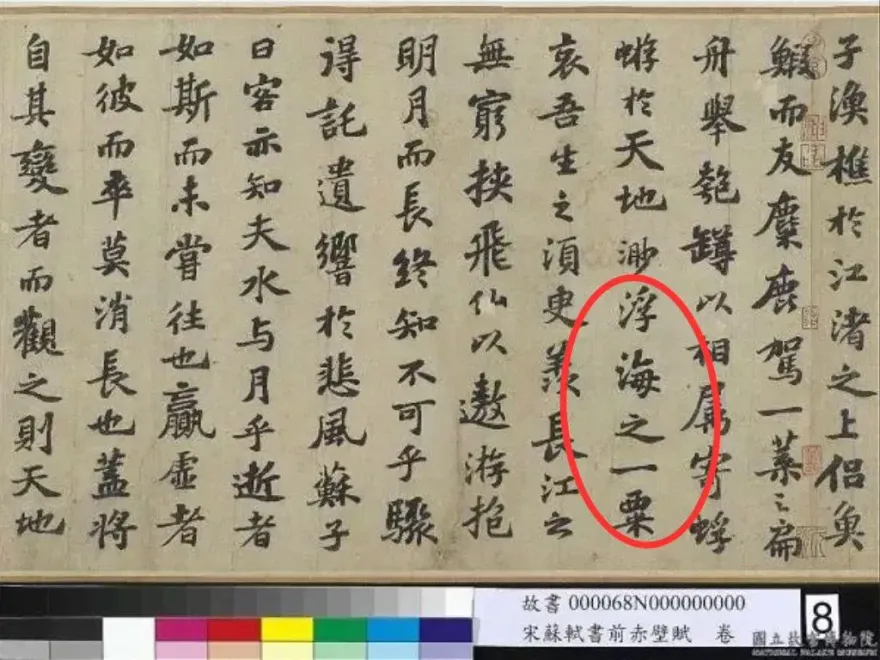 寫錯一千年的成語！故宮展出蘇軾赤壁賦　原文1字差很大