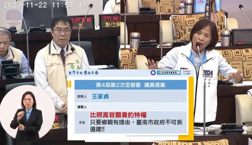 諷賴清德不拆自家違建　議員王家貞提案：台南市也可不拆違建！
