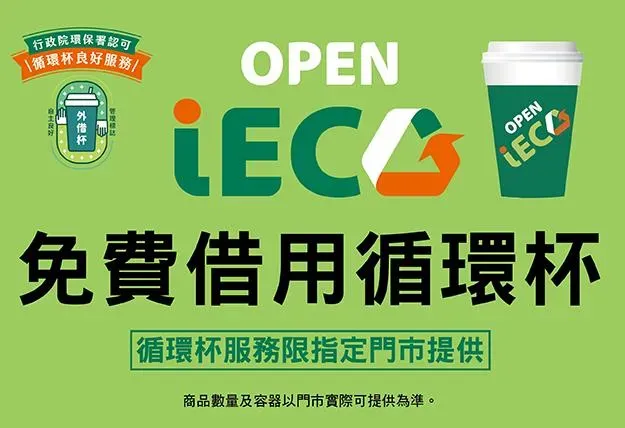 愛地球又省荷包！超商使用循環杯　大杯美式只要25元
