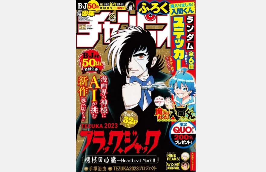 AI攜手人類　手塚治虫「怪醫黑傑克」新作上架