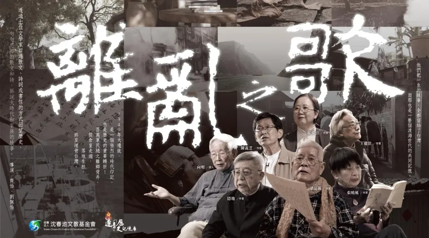 影/《離亂之歌》反省歷史！張曉風自豪父輩成就　王健壯嘆：從媽媽身上看到我們的脆弱