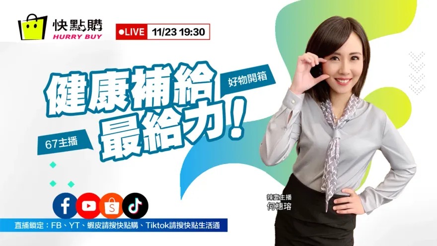67主播好物開箱　健康補給最給力！