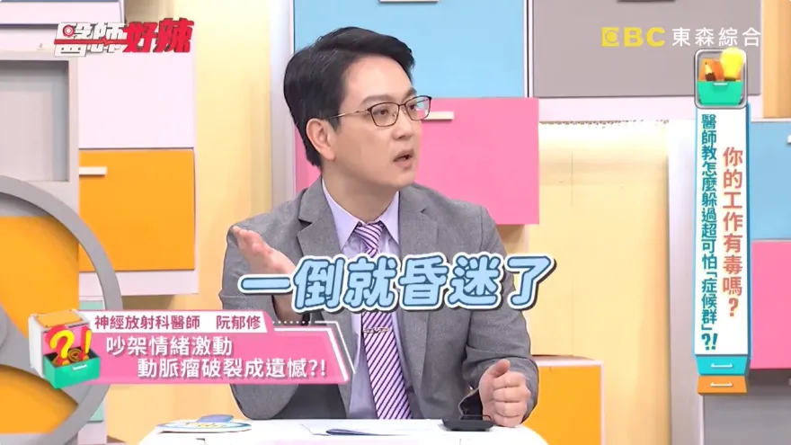 真的會活活氣死！中年男與同事吵架　慘釀「動脈瘤破裂」喪命
