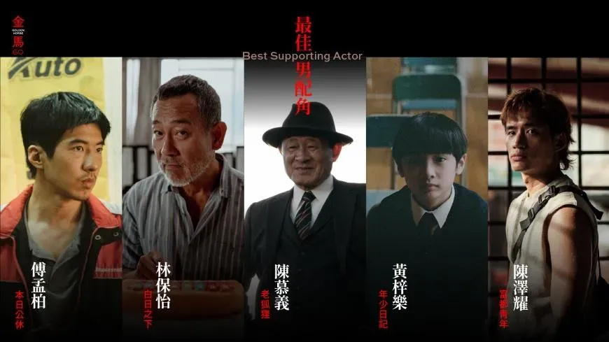 金馬60/老中青爭最佳男配角！天才童星黃梓樂對上陳慕義　相差57歲的較量