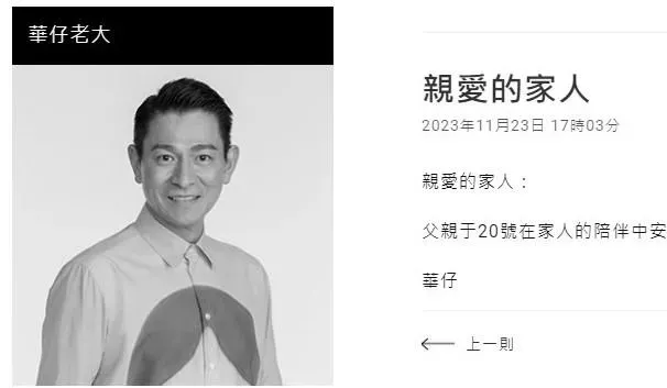 快訊/「華仔天地」公布死訊！劉德華父驚傳離世　歌迷留言哀悼