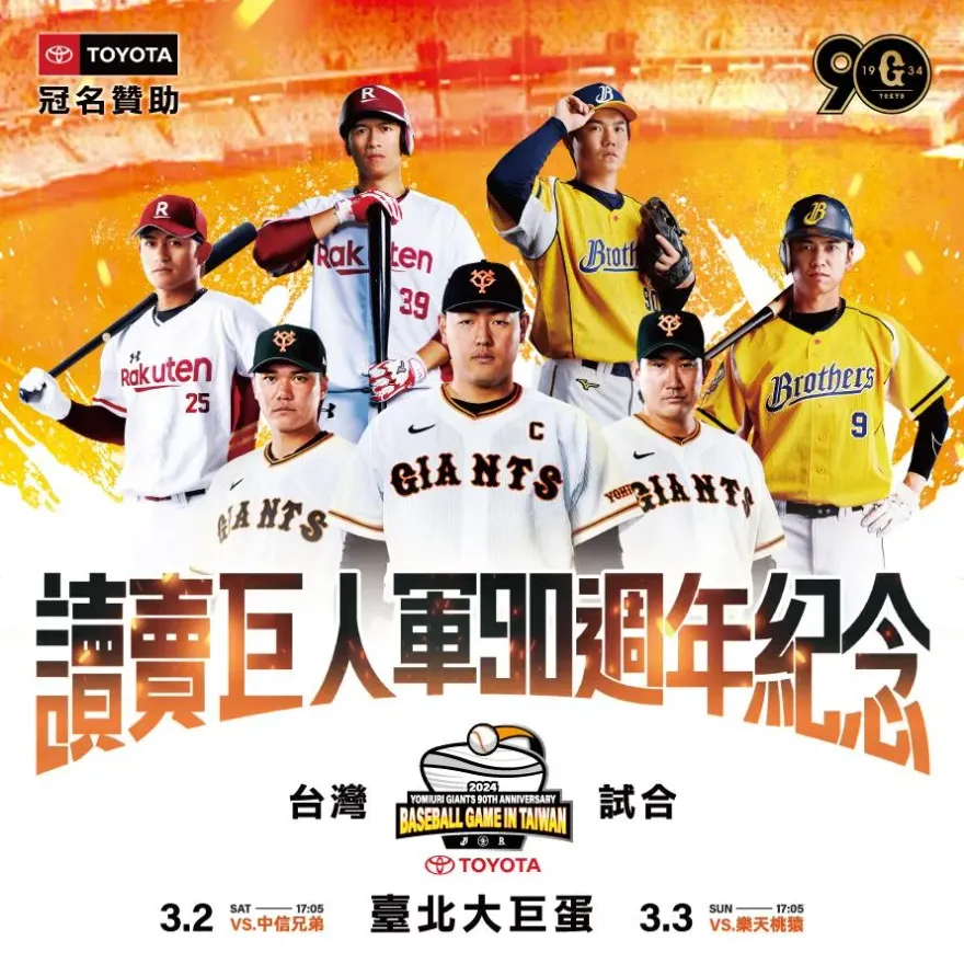 首支踏上大巨蛋的日職球隊！　讀賣巨人宣布明年與中職這2隊打交流賽