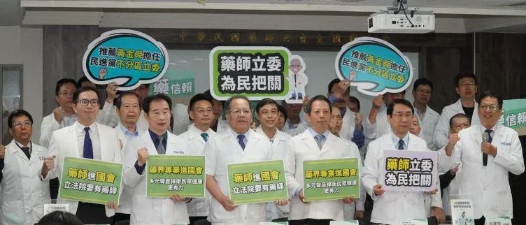 幹部入民眾黨不分區！藥師公會變心了　爆「用政黨票回饋」聲浪