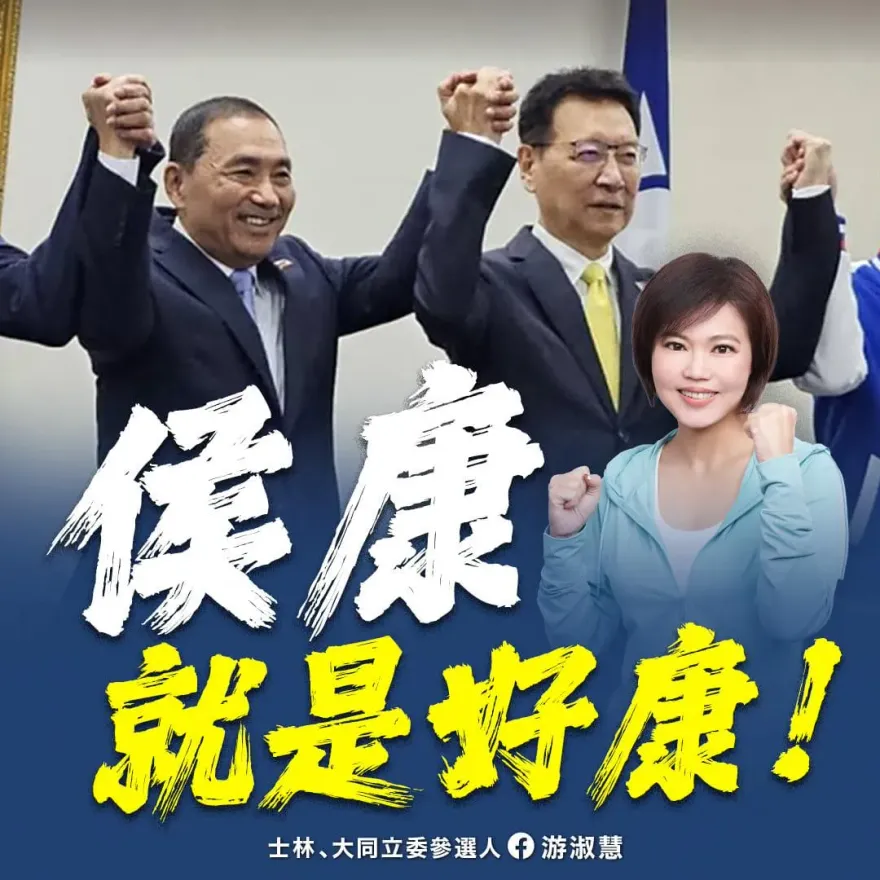 侯康配/掰了柯文哲得到「國家元首規格」趙少康　游淑慧：加上韓國瑜改變台灣