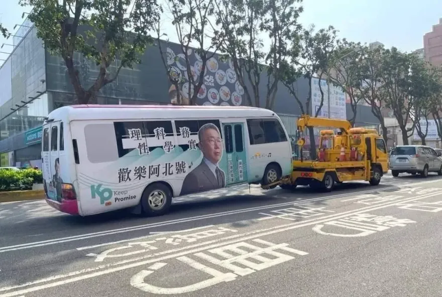 柯文哲的車子被拖吊！新竹市街頭「歡樂阿北號」蒙難　網友：高虹安造反啦！