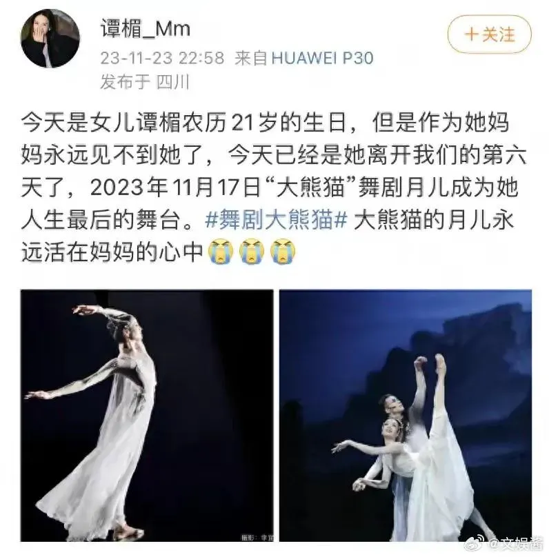 大陸21歲知名舞者譚楣過世！才完成舞劇《大熊貓》首場演出　母親悲痛證實了
