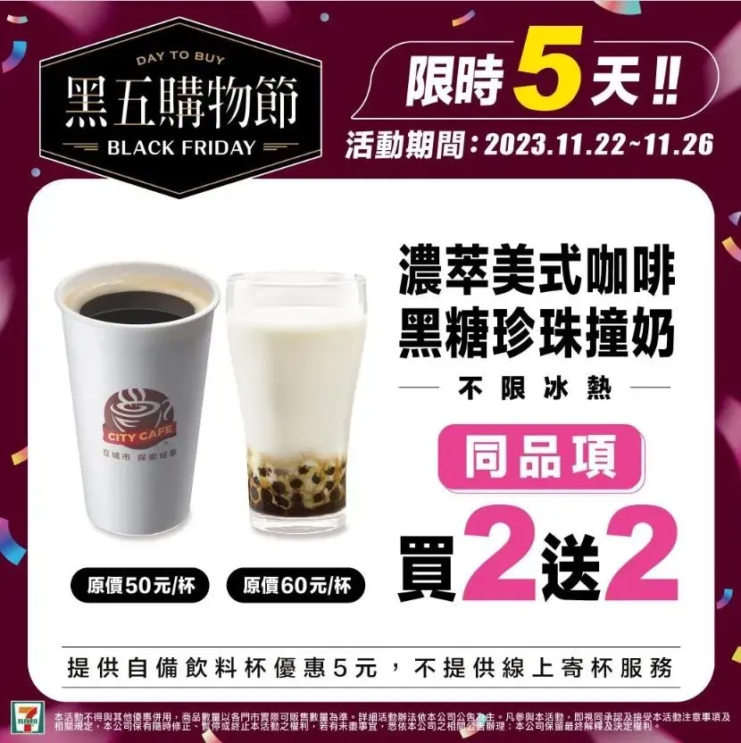 空虛寂寞覺得冷？快到超商喝暖暖咖啡　買2送2最後一天