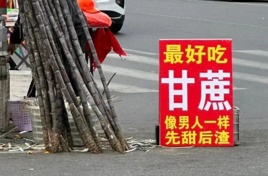最好吃甘蔗！「像男人一樣」先甜後渣　網笑：老闆娘怨念很深