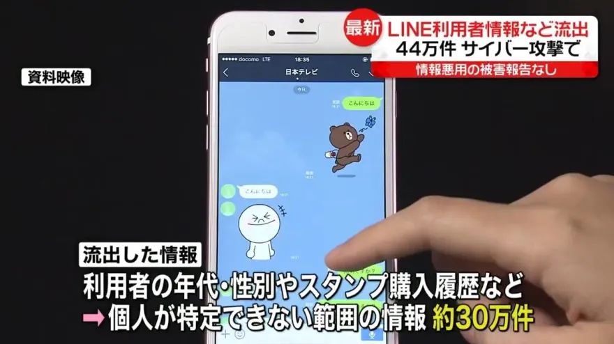 韓國母公司遭駭客攻擊！　日本LINE「逾44萬筆個資」外洩
