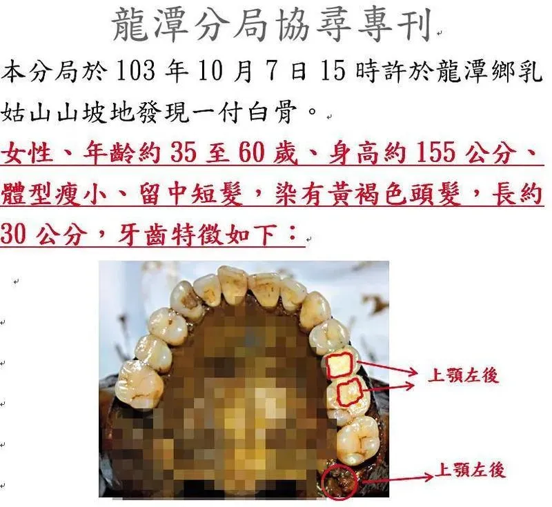龍潭白骨案2/別墅樓梯藏血跡　警破妻兒心防認助姦夫運屍