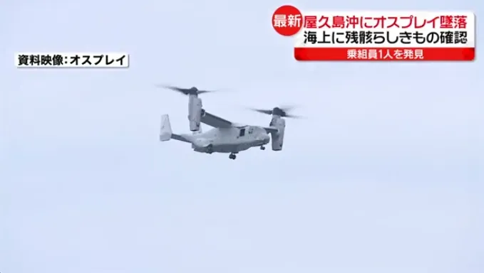 美軍魚鷹運輸機屋久島墜海　3人獲救送醫1人無意識