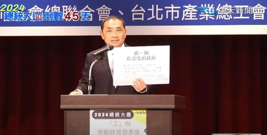 侯友宜火力全開！轟民眾黨勞退政見「不太好」再酸蔡英文甩鍋勞工、賴清德做功德
