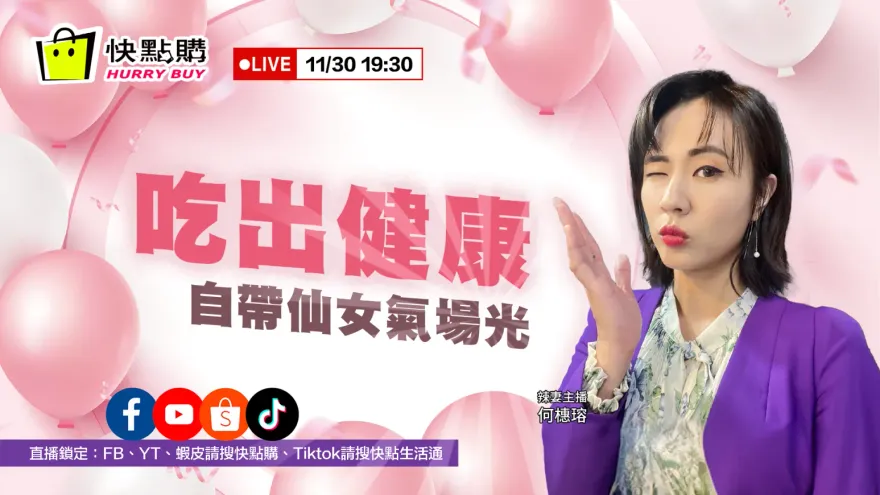病毒環伺如何吃出健康　做好這招讓你自帶仙女氣場光！