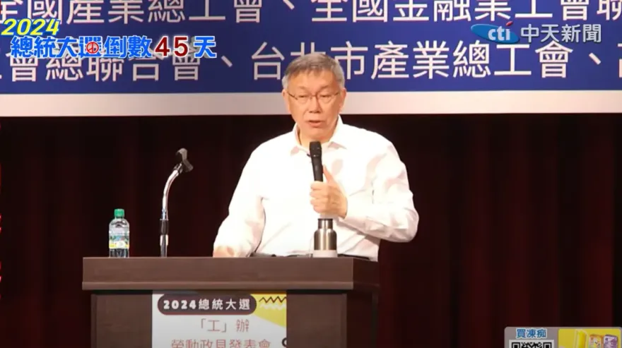 同場侯友宜、賴清德　柯文哲拋勞動政見：每年至少撥補1000億元救勞保