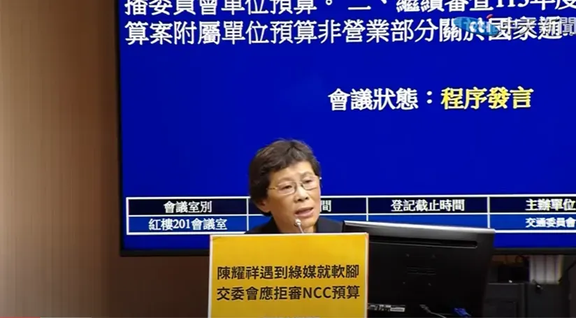 痛批中嘉案書面報告護航三立　在野立委轟：NCC可以關門了