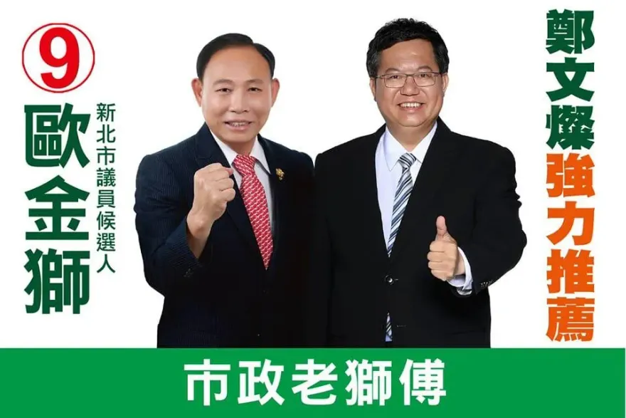 大咖新北市前議員爆賄選！交付150萬元要里長「幫忙一下」　歐金獅判刑3年6月