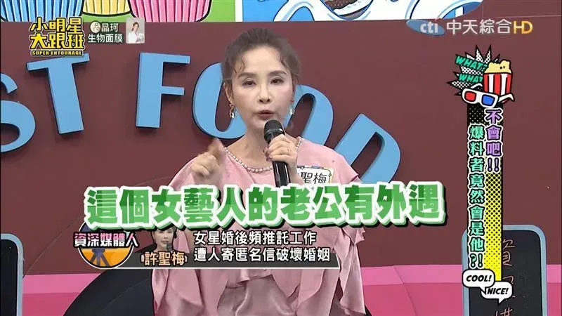 絕美知名女星老公驚傳出軌！名嘴透露女方「手上很多節目」　爆料者竟是他