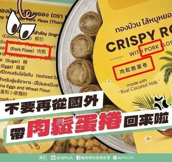 非洲豬瘟蔓延！旅客回台帶「1超夯伴手禮」罰20萬　2個月已開罰14案