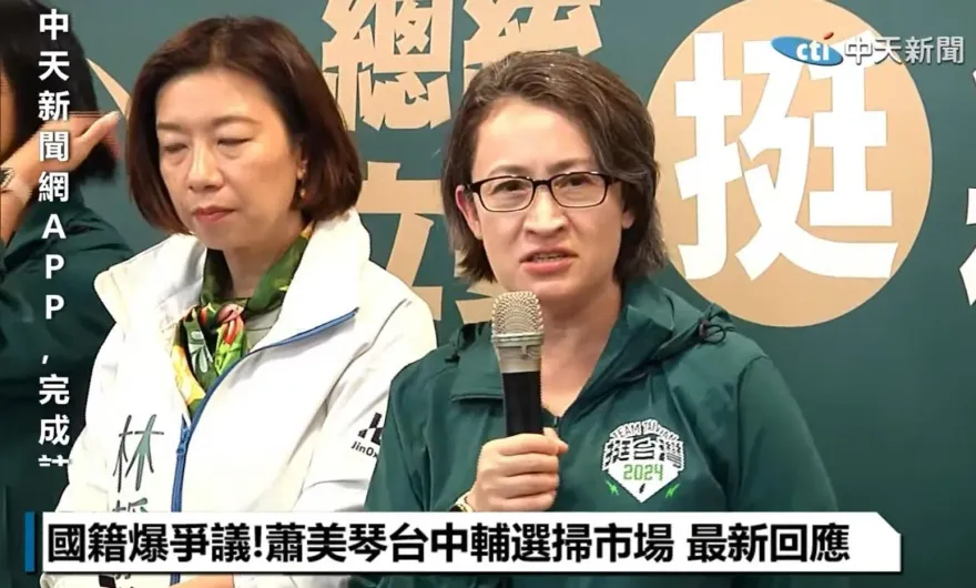 雙重國籍爆巨大爭議　蕭美琴親上火線回應了