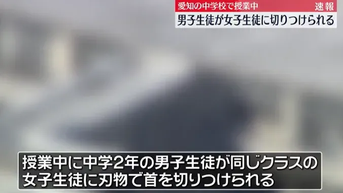 快訊/日本中學驚傳男學生遭割頸　兇手竟是同班女同學