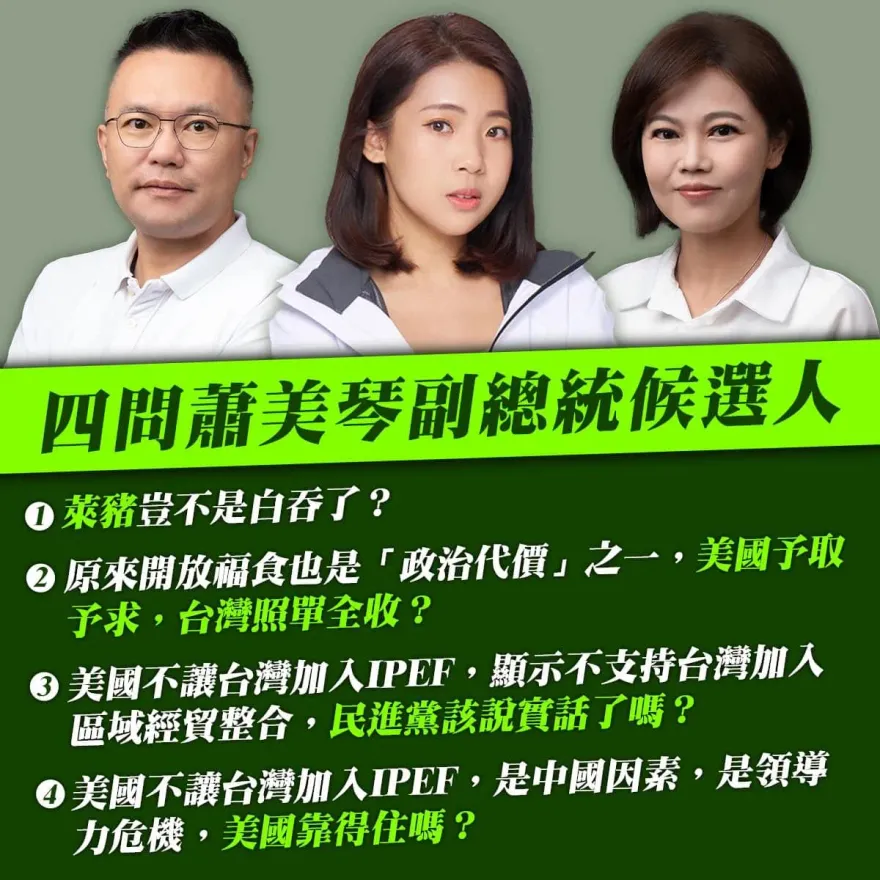 IPEF印太經濟框架「棄台」　蕭美琴吃癟密件原文曝！徐巧芯：戰貓還是美國寵喵？