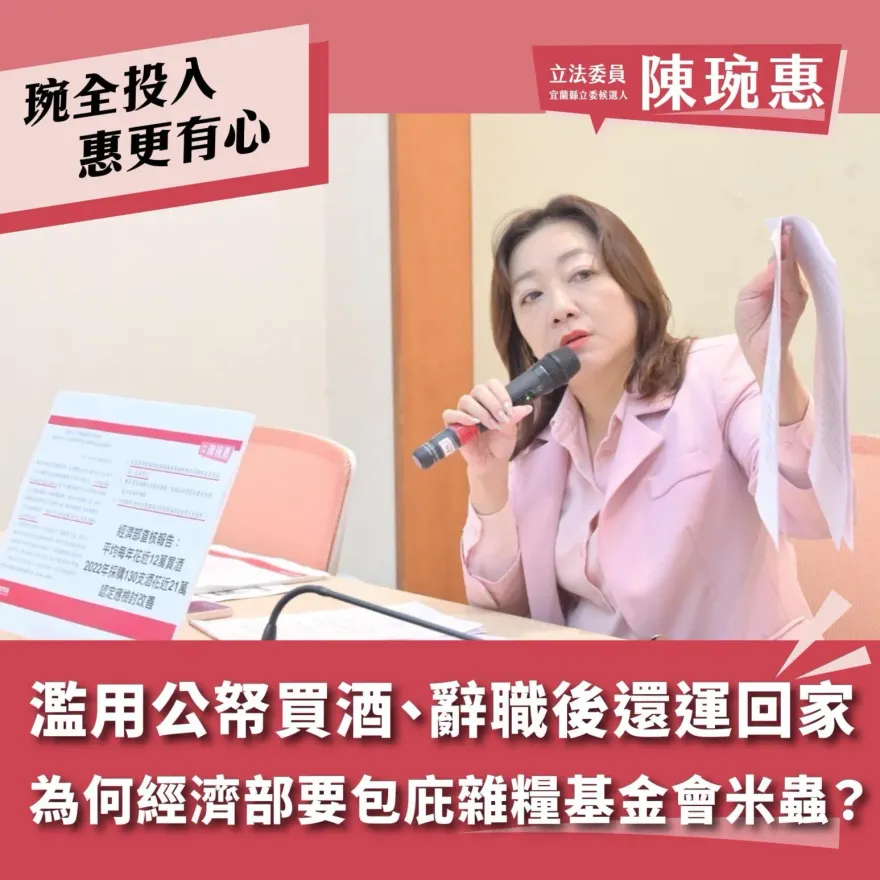 上梁不正？！雜糧基金會遭爆綁樁、養肥貓　下台董座竟花公帑買酒運回家