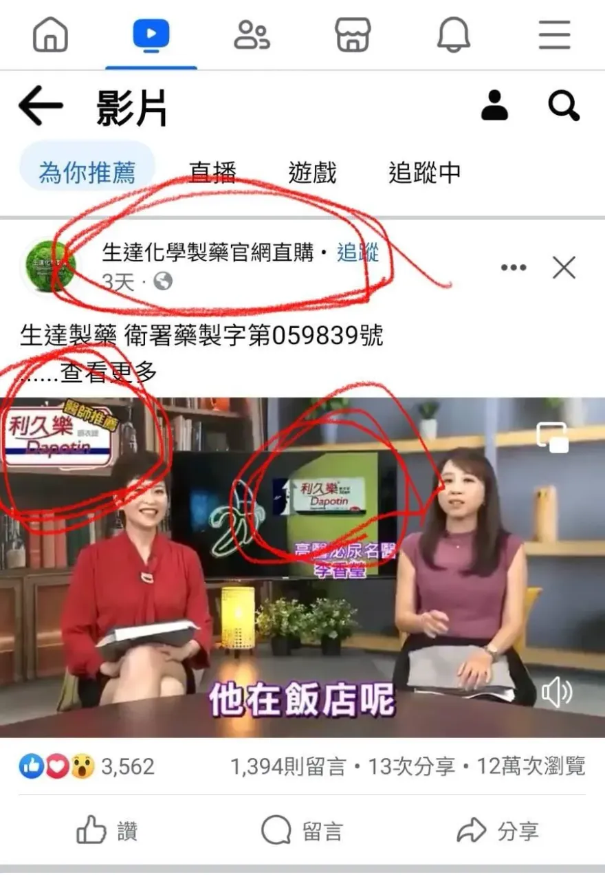 別上當！中天熱門節目《詩瑋愛健康》影片遭不肖人士盜用　以詐騙廣告販賣藥品