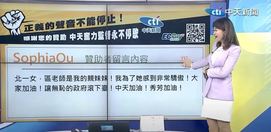 影/北一女師親姊斗內中天2萬！力挺廉恥籲下架無恥政府