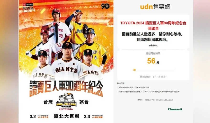 塞爆啦！搶買巨人台灣賽門票「排超久」　網友質疑：越晚進來排越快？